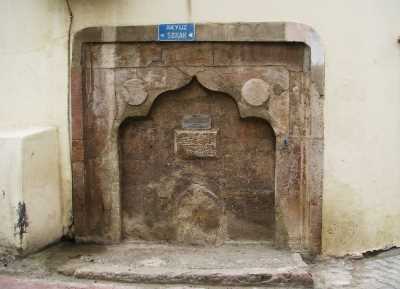 Sarmısaklı (Hacı Ramazan) Çeşmesi (Sinop Arkeoloji Müzesi Müdürlüğü Arşivi)
